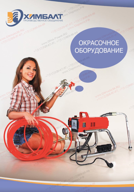 купить окрасочное оборудование для окраски безвоздушного распыления DP airless выгоднее, чем Graco или Wagner!