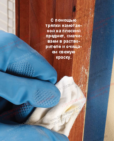 очистка интерьера после малярных работ с помощью растворителя