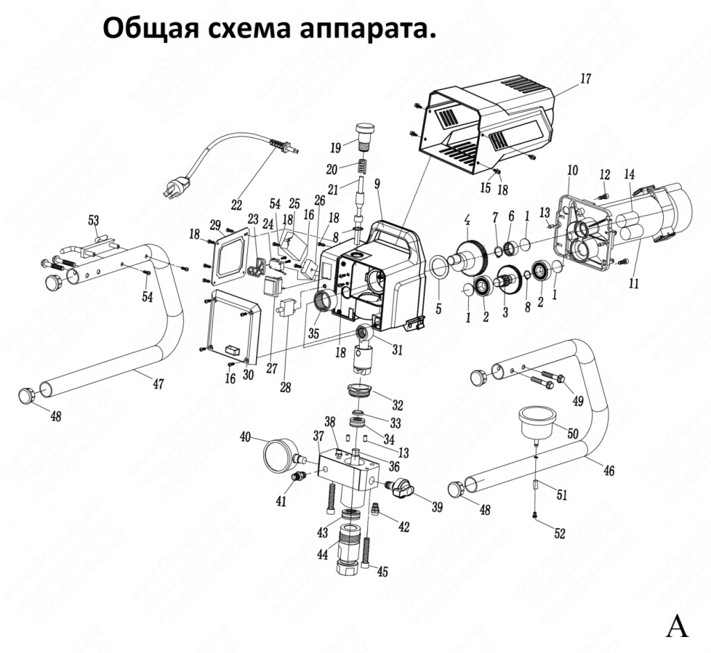 Общая схема окрасочного аппарата в сборе